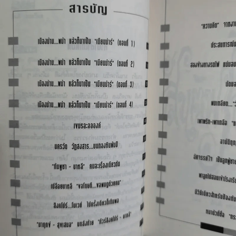 สันติฟรีสไตล์ - สันติ เศวตวิมล รูปที่ 11