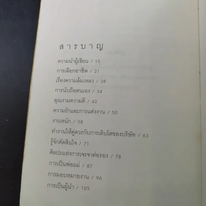 เศรษฐีสอนลูก - จี. คิงส์ลี่ย์ วอร์ด รูปที่ 12