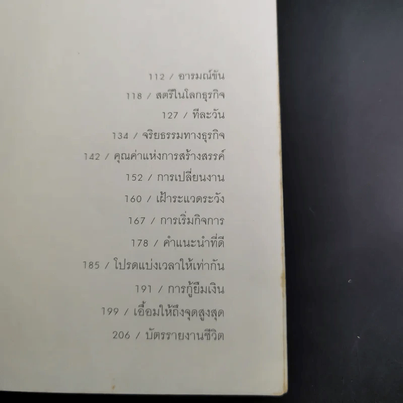 เศรษฐีสอนลูก - จี. คิงส์ลี่ย์ วอร์ด รูปที่ 13