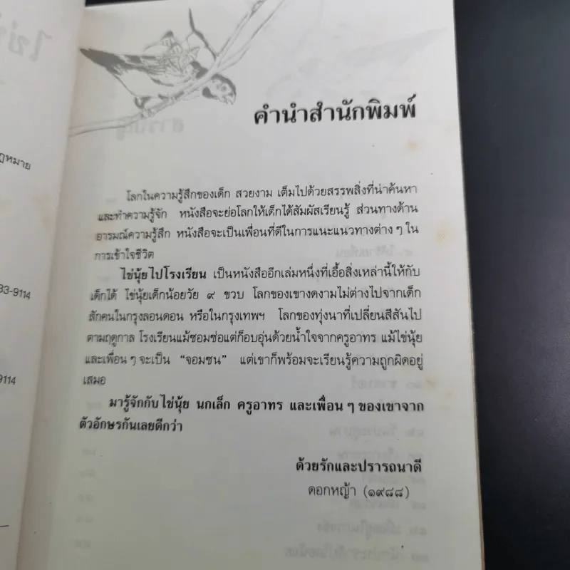 ไข่นุ้ยไปโรงเรียน - มานพ แก้วสนิท รูปที่ 9