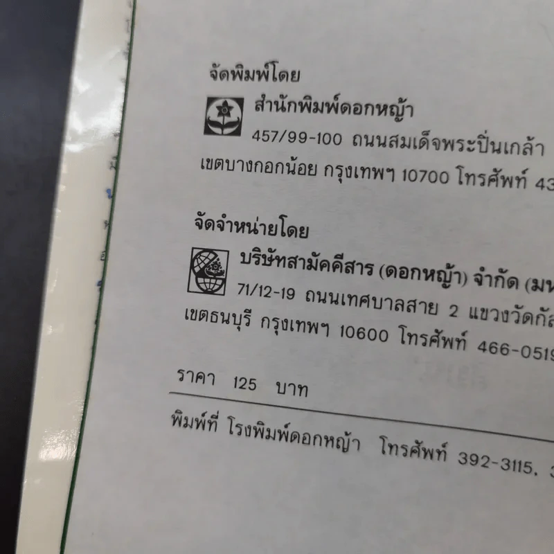 ปลายจวัก ปลายปากกา ตอน อาหารไทยบนโต๊ะฝรั่ง - สีลม รูปที่ 9