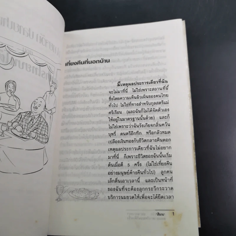 ปลายจวัก ปลายปากกา ตอน อาหารไทยบนโต๊ะฝรั่ง - สีลม รูปที่ 13