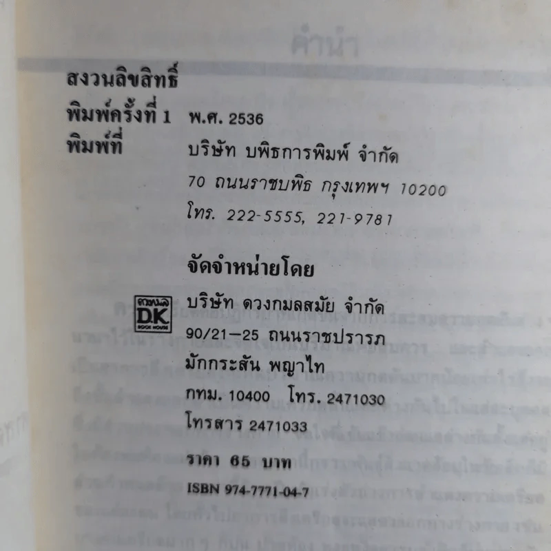 พิชิตความเครียด - ศ.นพ.ดร.วิจิตร บุณยะโหตระ รูปที่ 8