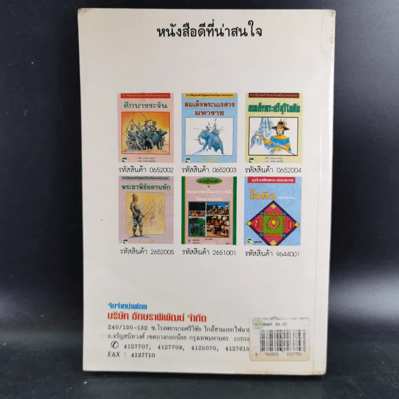 ประวัติชีวิตและผลงานของสุนทรภู่ รูปที่ 2