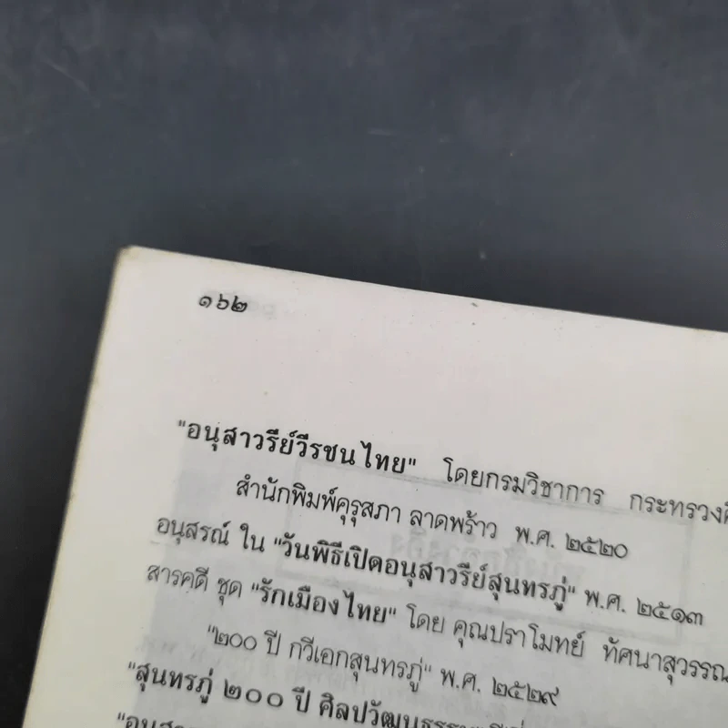 ประวัติชีวิตและผลงานของสุนทรภู่ รูปที่ 13