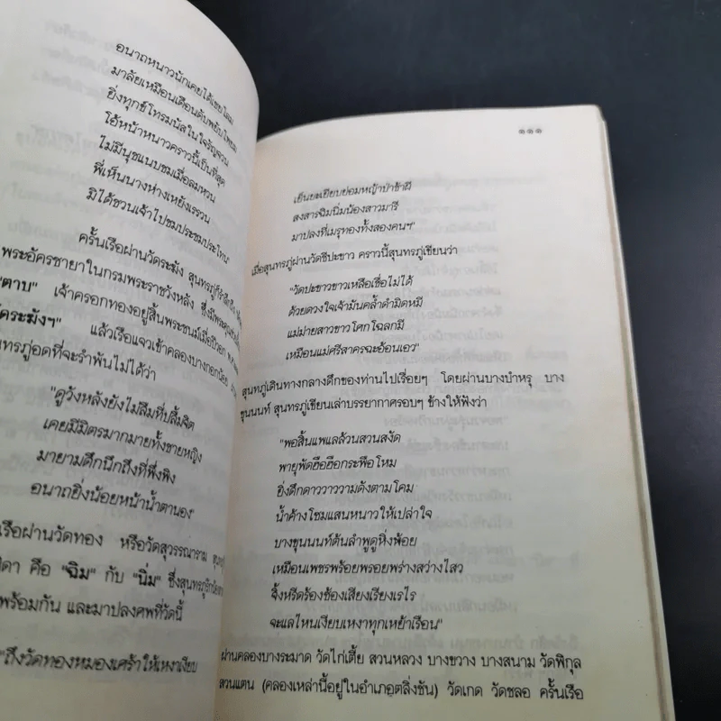ประวัติชีวิตและผลงานของสุนทรภู่ รูปที่ 11