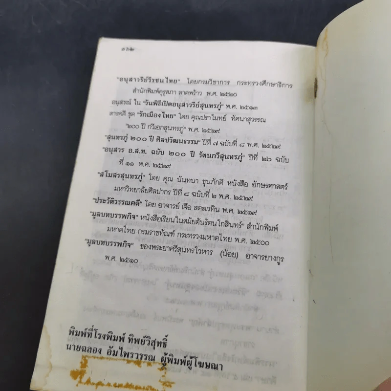 ประวัติชีวิตและผลงานของสุนทรภู่ รูปที่ 12