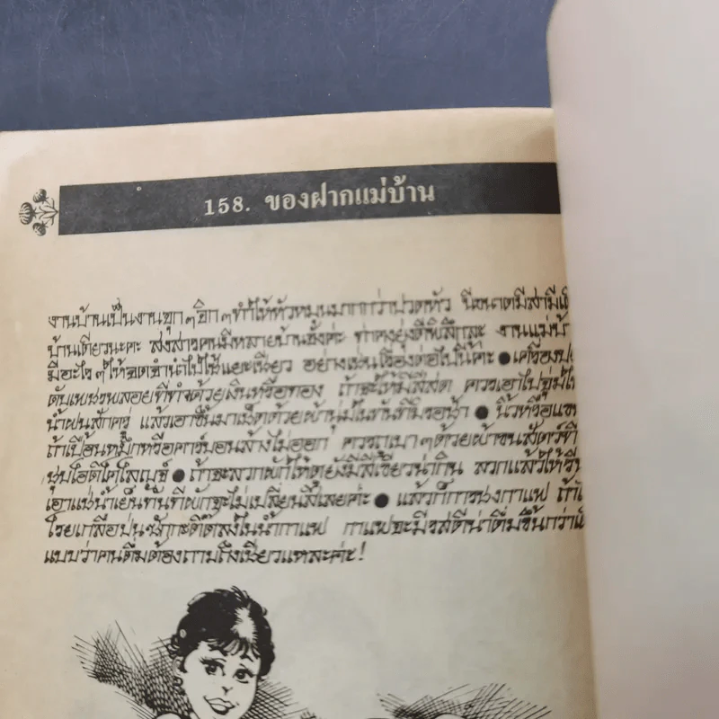จุก เบี้ยวสกุล สมุนไพรให้คุณค่า จำไว้ได้ประโยชน์ 2 รูปที่ 19