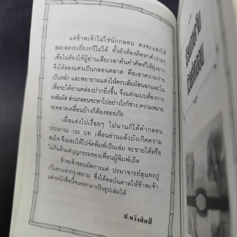 เรียนภาษาจีนด้วยคำกลอน - ป.หวังศิลป์ รูปที่ 11