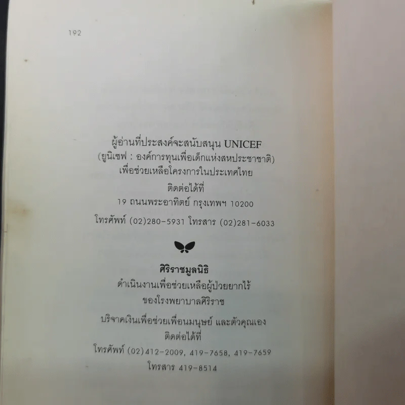 ชั่วนิรันดร์ - นาตาลี แบ๊บบิตต์ รูปที่ 15