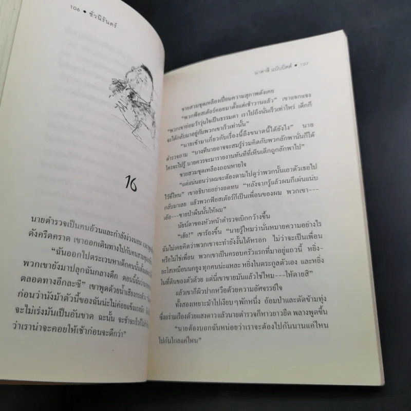 ชั่วนิรันดร์ - นาตาลี แบ๊บบิตต์ รูปที่ 14