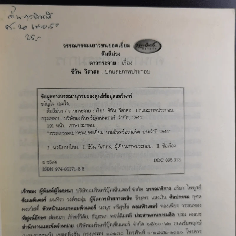 ส้มสีม่วง - ดาวกระจาย รูปที่ 10