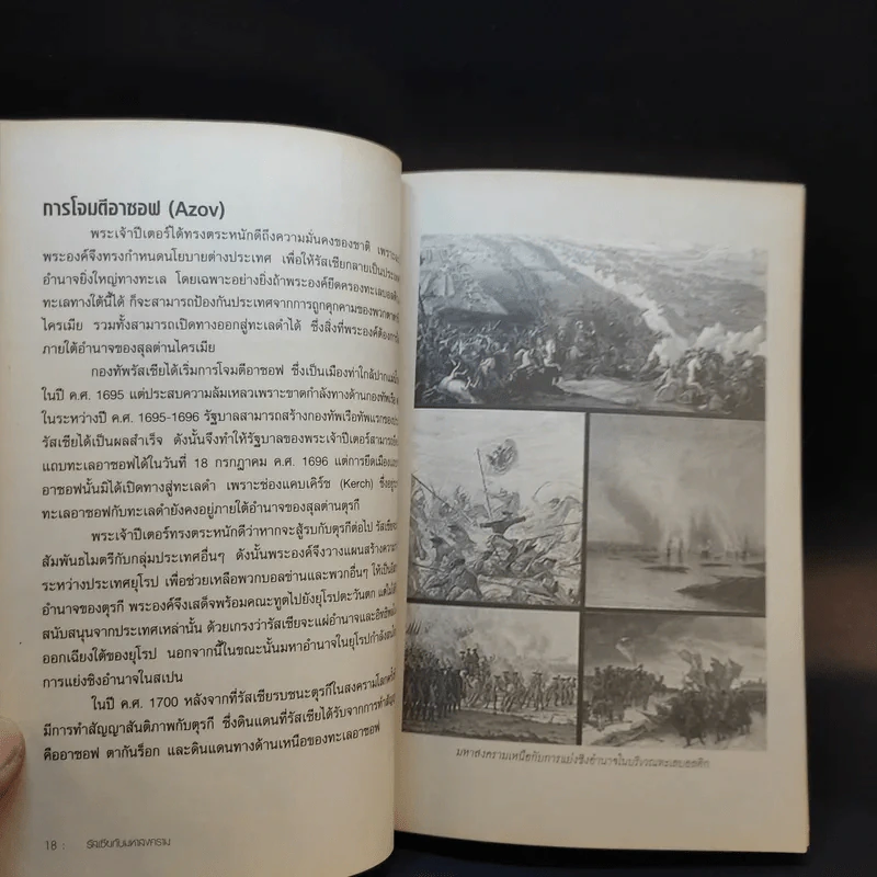 รัสเซียกับมหาสงคราม - ภัทรานิษฐ์ ปิยะวิทยานนท์ รูปที่ 13