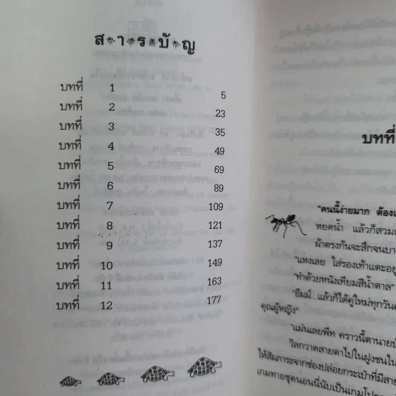 หน้ากากมหัศจรรย์แห่งใจ - กลอเรีย แฮตริก รูปที่ 9