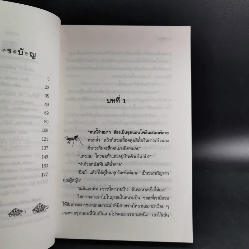 หน้ากากมหัศจรรย์แห่งใจ - กลอเรีย แฮตริก รูปที่ 10
