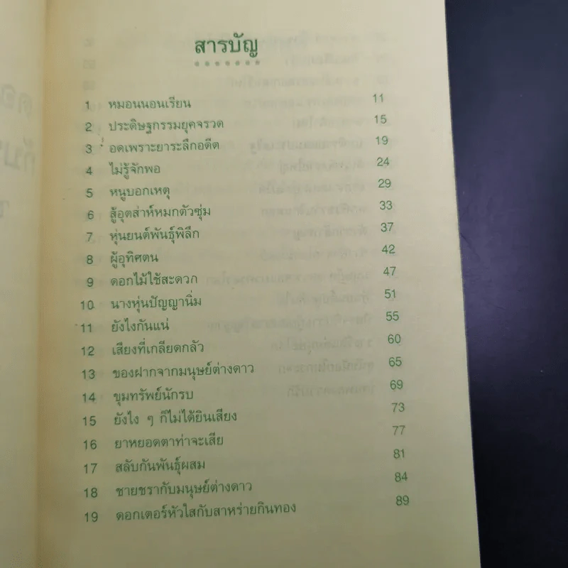ดอกเตอร์มหัศจรรย์กับหุ่นยนต์พันธุ์พิลึก - ชินอิจิ โฮชิ รูปที่ 10