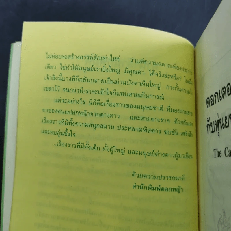 ดอกเตอร์มหัศจรรย์กับหุ่นยนต์พันธุ์พิลึก - ชินอิจิ โฮชิ รูปที่ 13