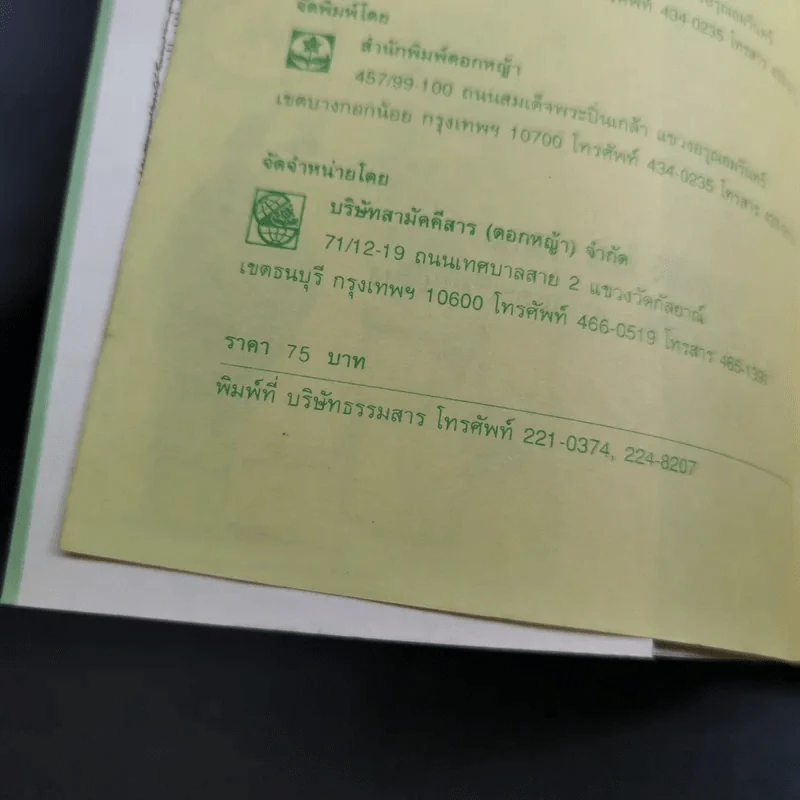 ดอกเตอร์มหัศจรรย์กับหุ่นยนต์พันธุ์พิลึก - ชินอิจิ โฮชิ รูปที่ 9