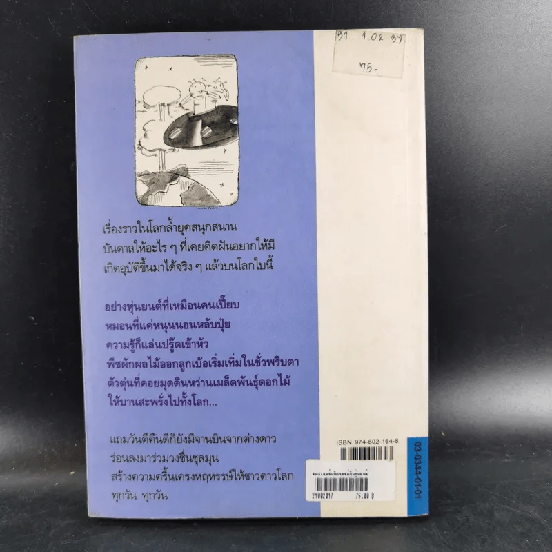 ดอกเตอร์มหัศจรรย์กับหุ่นยนต์พันธุ์พิลึก - ชินอิจิ โฮชิ รูปที่ 2