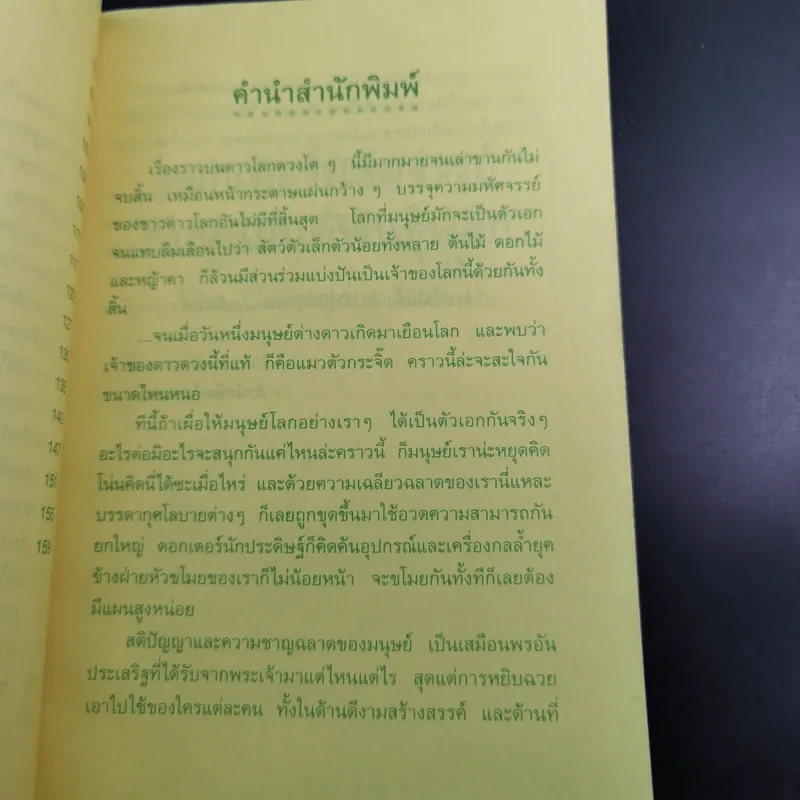 ดอกเตอร์มหัศจรรย์กับหุ่นยนต์พันธุ์พิลึก - ชินอิจิ โฮชิ รูปที่ 12