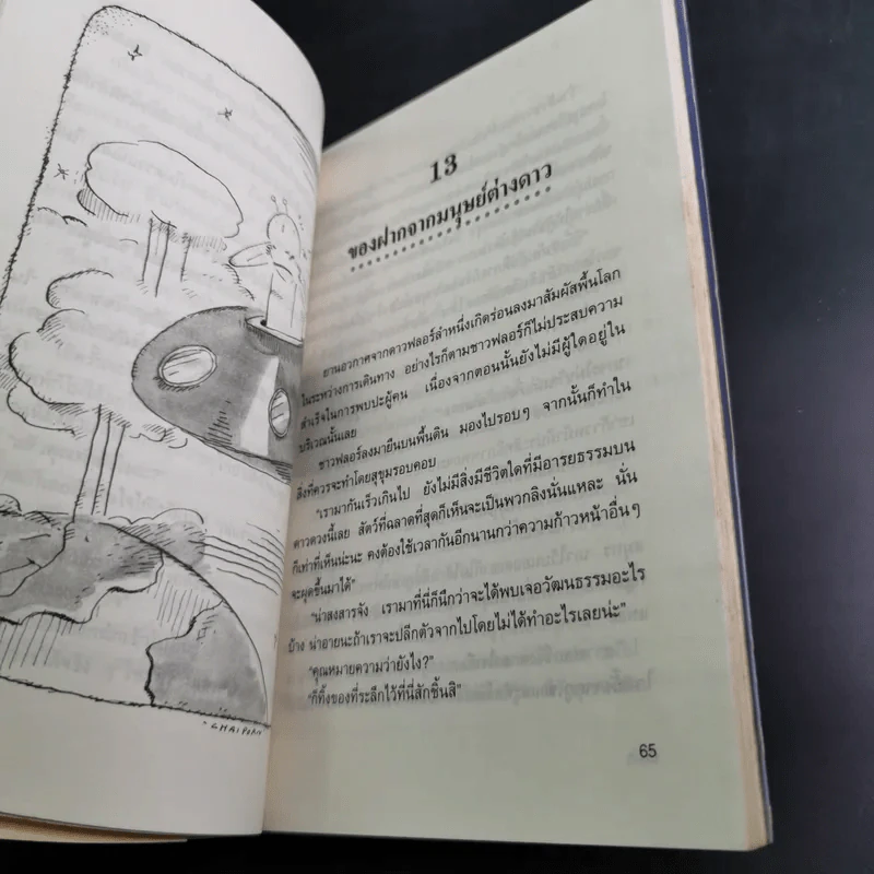 ดอกเตอร์มหัศจรรย์กับหุ่นยนต์พันธุ์พิลึก - ชินอิจิ โฮชิ รูปที่ 15