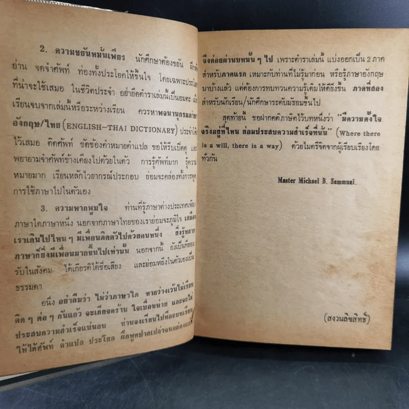 ตำราเรียนพูดภาษาอังกฤษทันสมัย 90 วัน รูปที่ 9