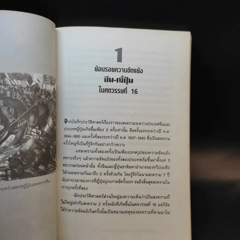 สงครามจีนญี่ปุ่น - ปิยะโชค ถาวรมาศ รูปที่ 12