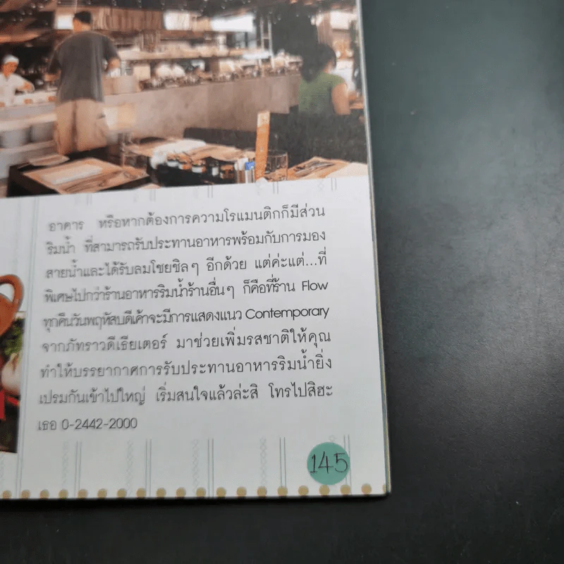 Party@กรุงเทพฯ - Poem รูปที่ 17