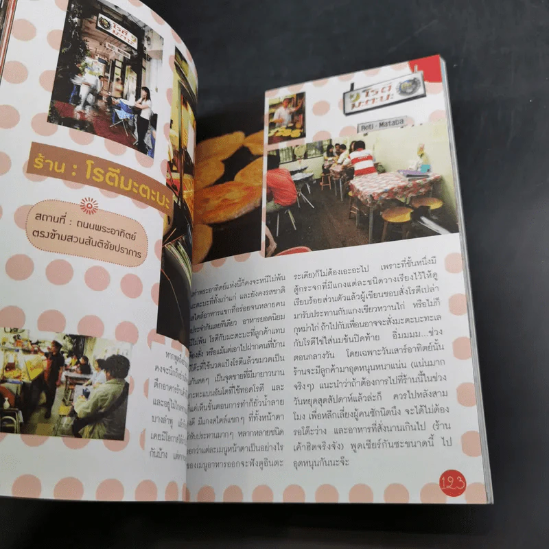 Party@กรุงเทพฯ - Poem รูปที่ 16
