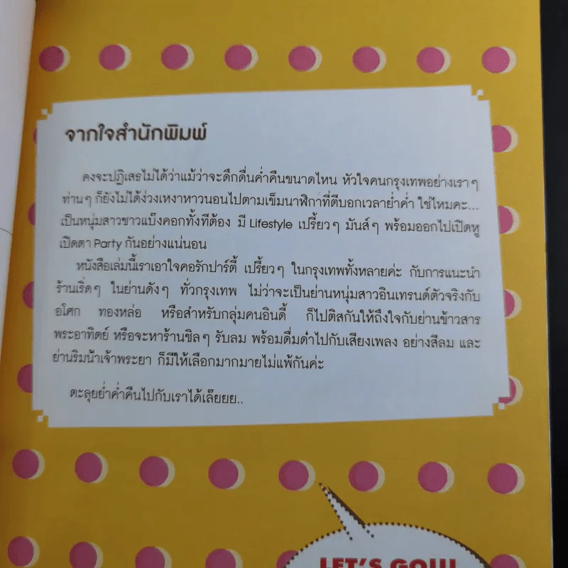 Party@กรุงเทพฯ - Poem รูปที่ 10