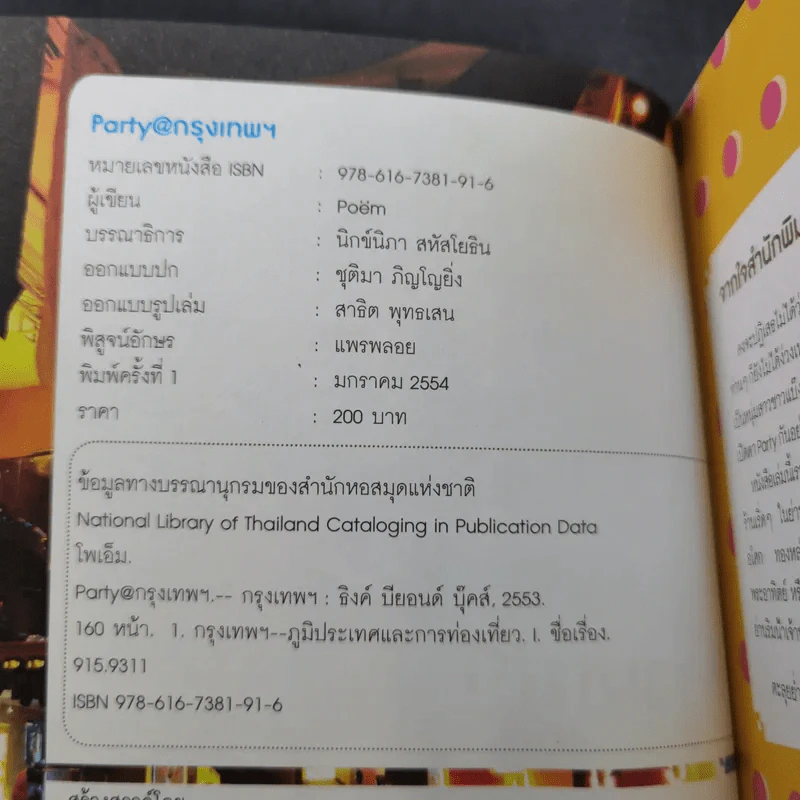 Party@กรุงเทพฯ - Poem รูปที่ 9