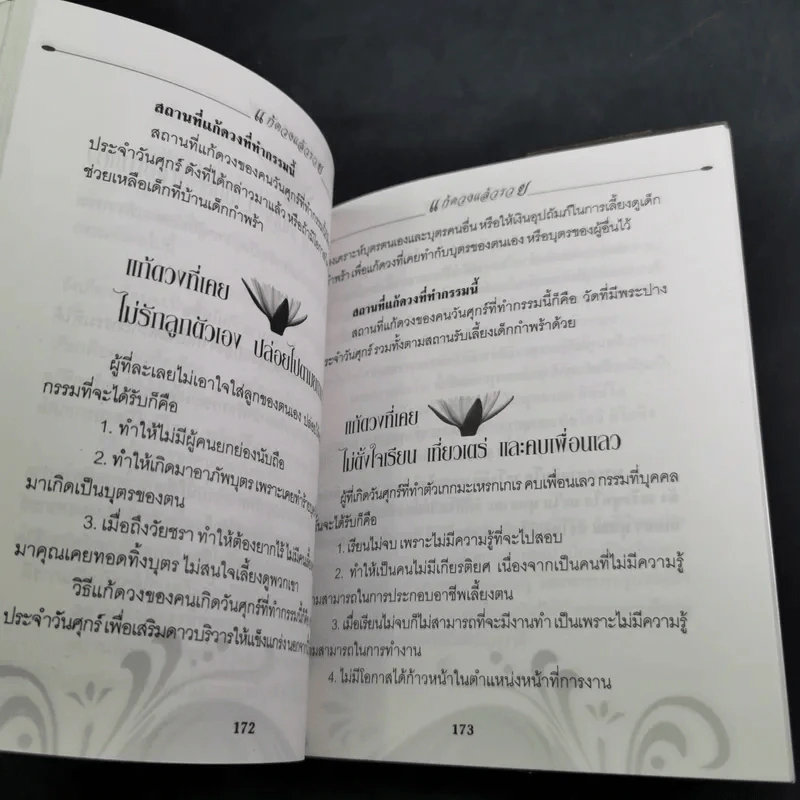 แก้ดวงแล้วรวย - โหรอโยธยา รูปที่ 12
