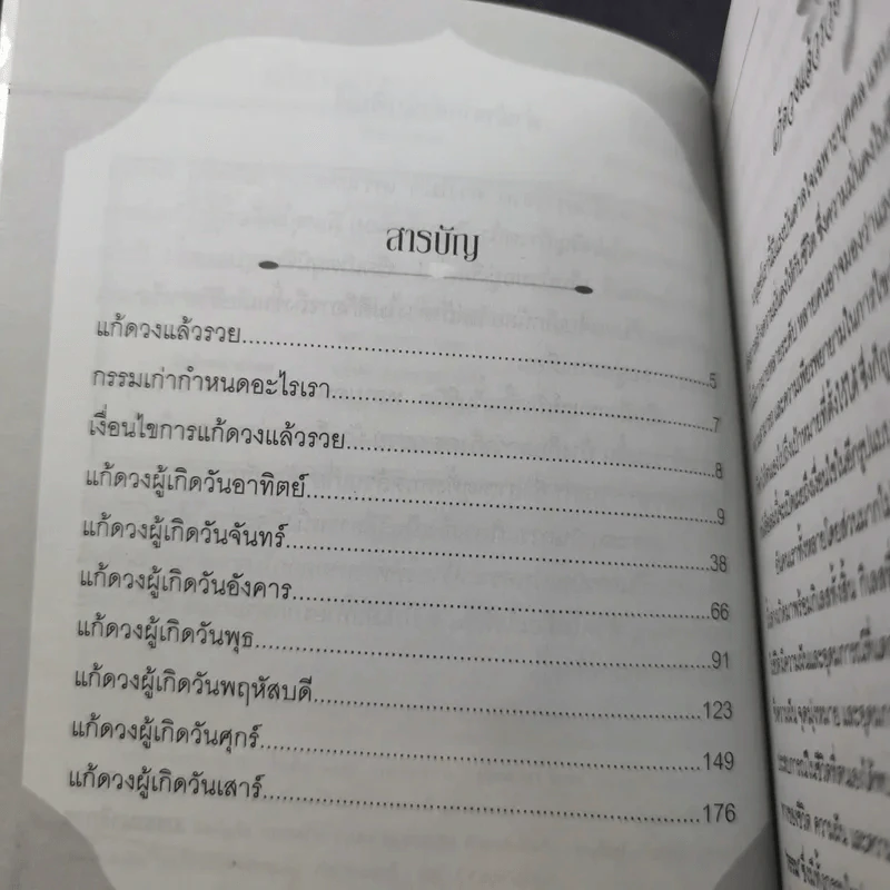 แก้ดวงแล้วรวย - โหรอโยธยา รูปที่ 10