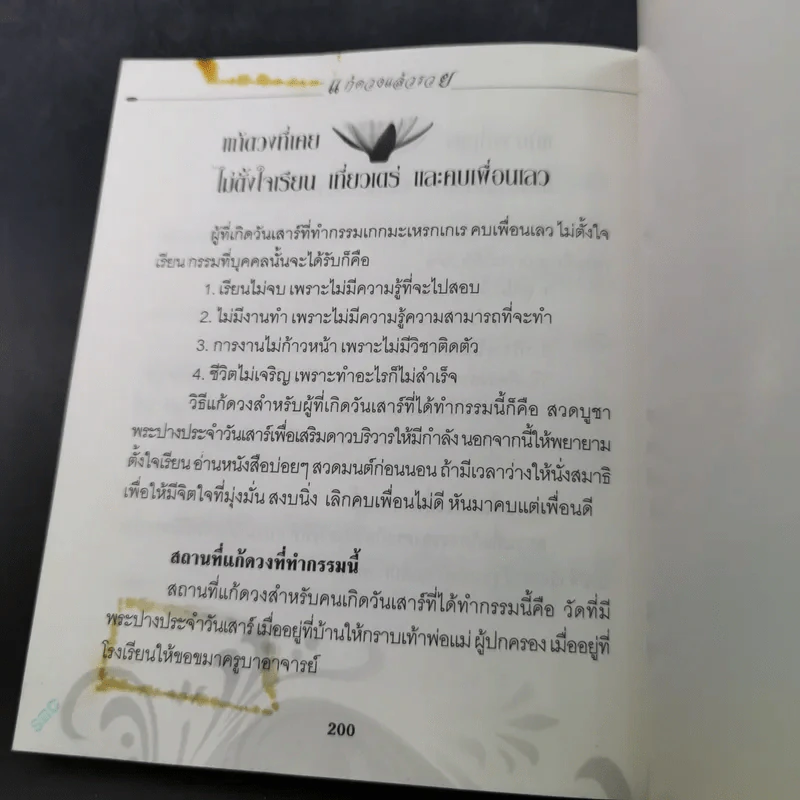 แก้ดวงแล้วรวย - โหรอโยธยา รูปที่ 13