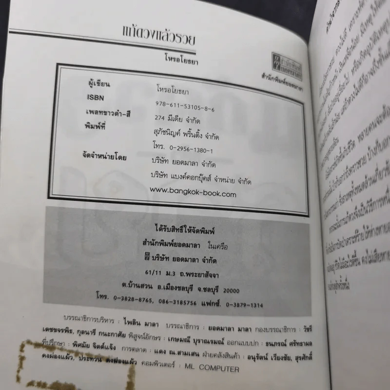 แก้ดวงแล้วรวย - โหรอโยธยา รูปที่ 8