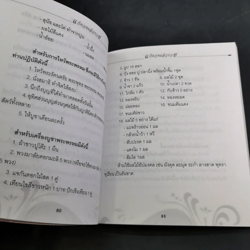 แก้ดวงแล้วรวย - โหรอโยธยา รูปที่ 11
