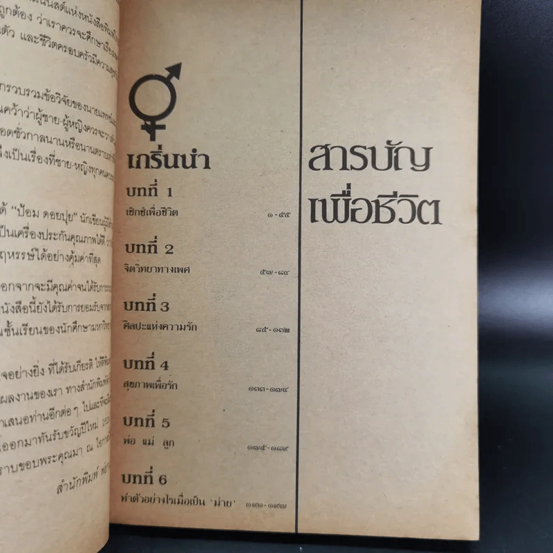 เซ็กส์เพื่อชีวิต - ป้อม ดอยปุย นสพ.ไทยรัฐ รูปที่ 10