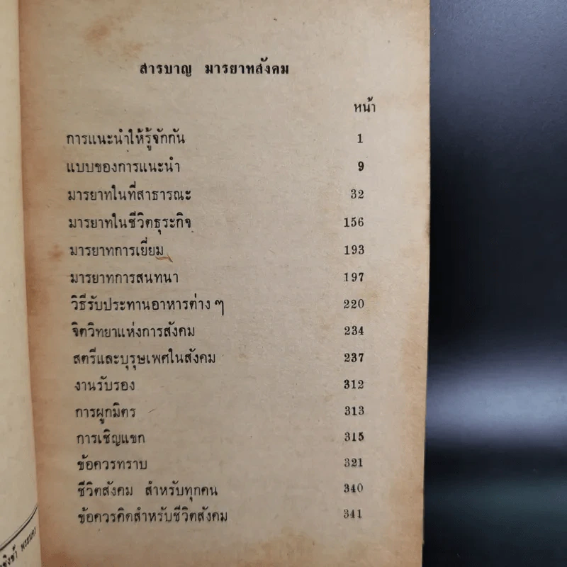 มารยาทสังคม - หม่อมเจ้าหญิงเบญจกัลยาณี รูปที่ 9