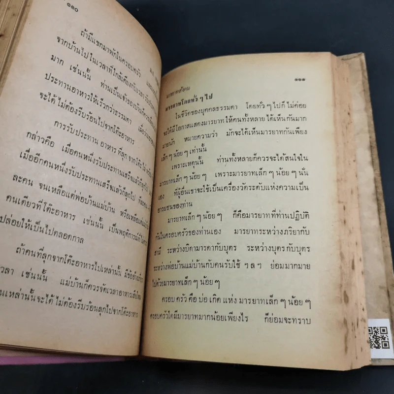 มารยาทสังคม - หม่อมเจ้าหญิงเบญจกัลยาณี รูปที่ 12