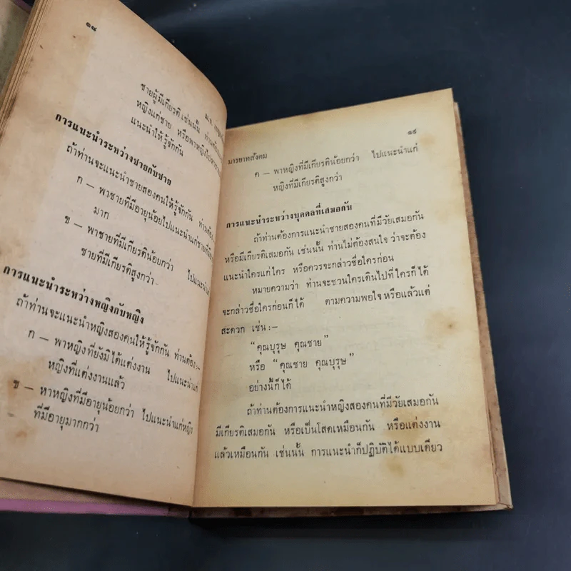 มารยาทสังคม - หม่อมเจ้าหญิงเบญจกัลยาณี รูปที่ 11