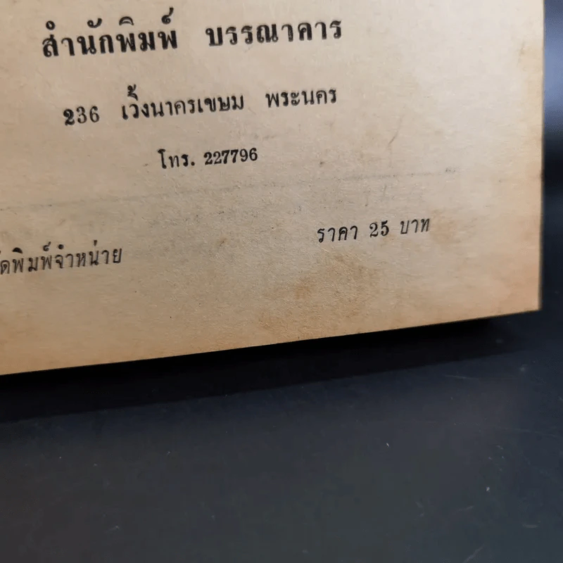 มารยาทสังคม - หม่อมเจ้าหญิงเบญจกัลยาณี รูปที่ 8