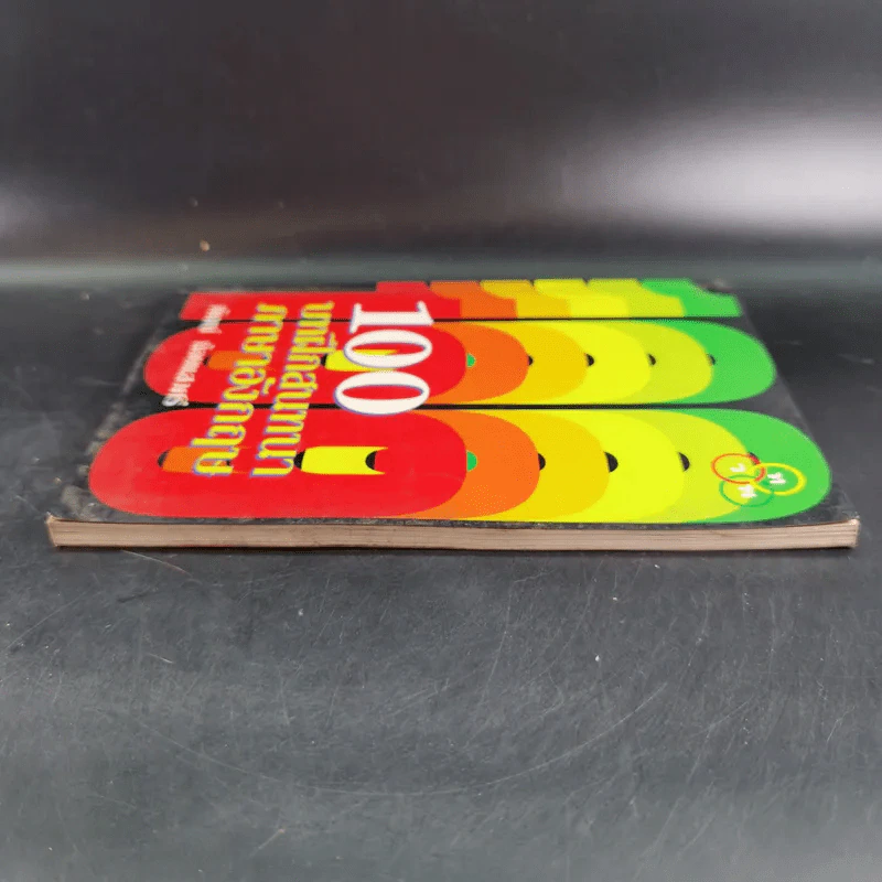100 บาทฝึกสนทนาภาษาอังกฤษ - พัฒน์ น้อยแสงศรี รูปที่ 5