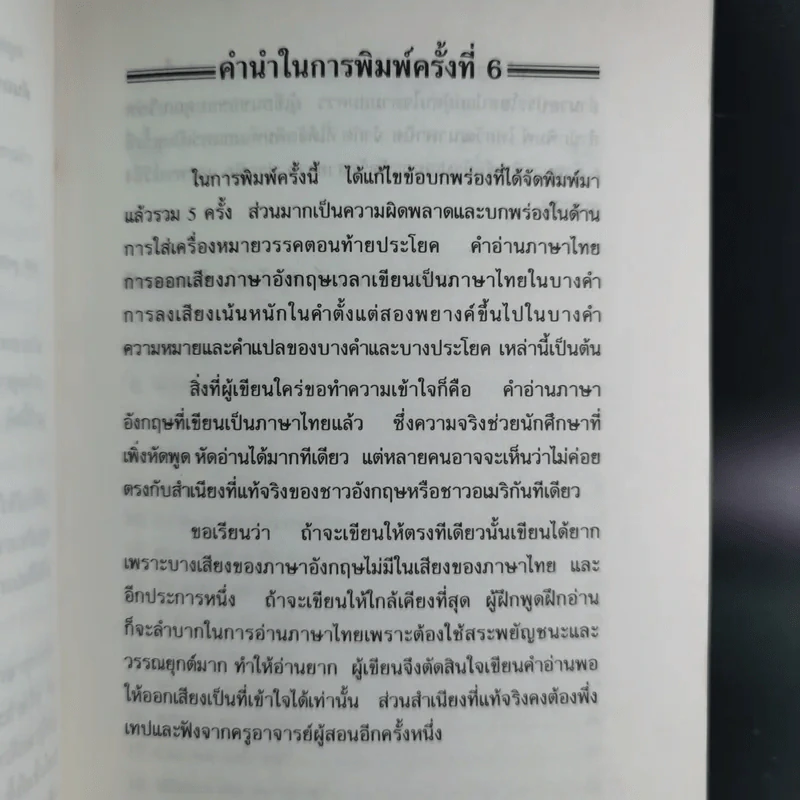 100 บาทฝึกสนทนาภาษาอังกฤษ - พัฒน์ น้อยแสงศรี รูปที่ 13