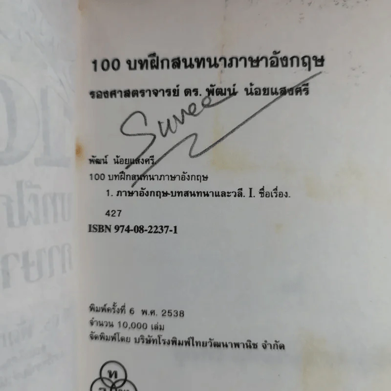 100 บาทฝึกสนทนาภาษาอังกฤษ - พัฒน์ น้อยแสงศรี รูปที่ 9