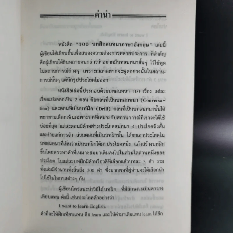 100 บาทฝึกสนทนาภาษาอังกฤษ - พัฒน์ น้อยแสงศรี รูปที่ 10