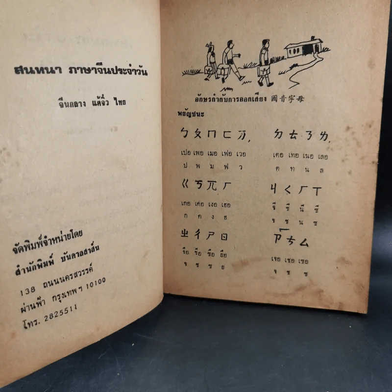 สนทนาภาษาจีนการค้าประจำวัน จีนกลาง แต้จิ๋ว ไทย รูปที่ 8