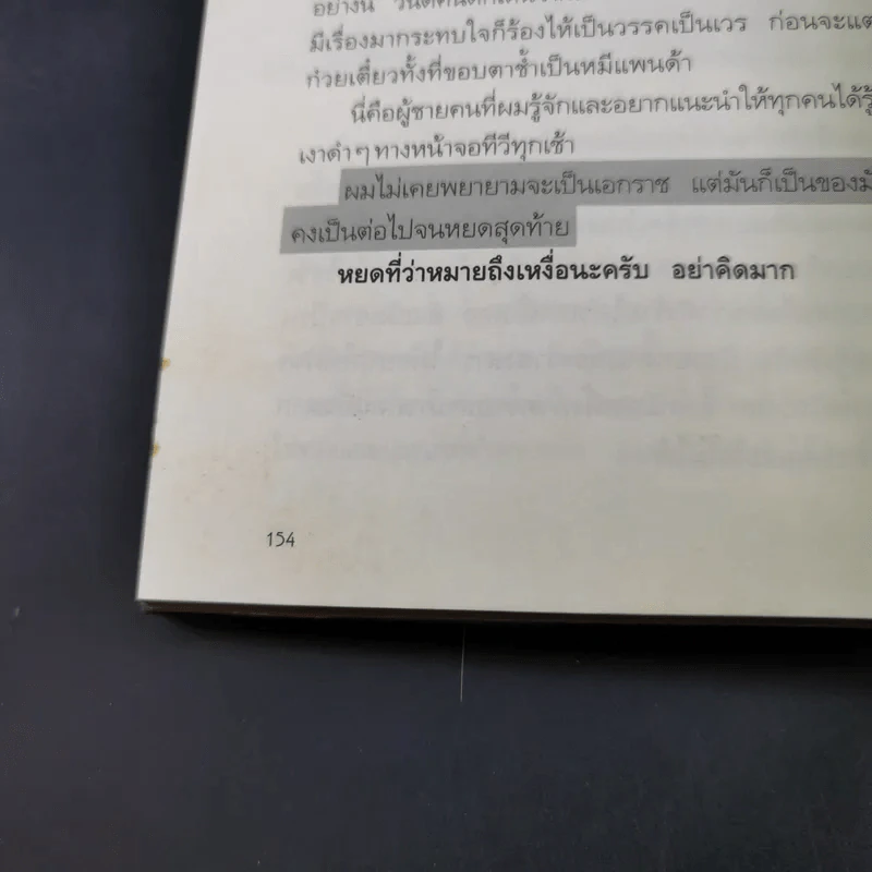 เอ็กซ์กะราช - เอกราช เก่งทุกทาง รูปที่ 18
