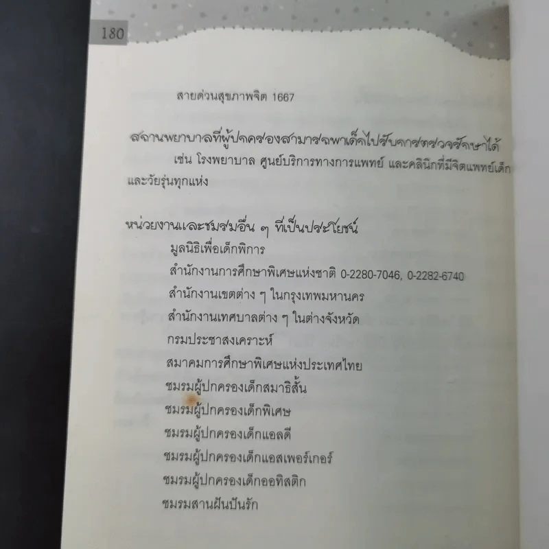 เด็กสมาธิสั้น - แพทย์หญิง เพียงทิพย์ พรหมพันธุ์ รูปที่ 15