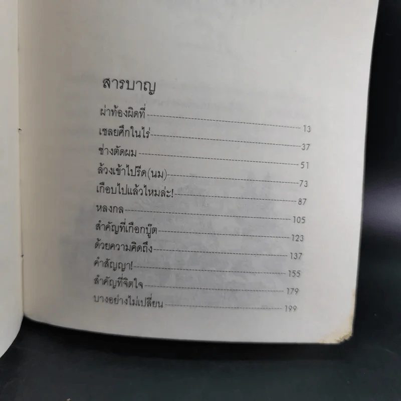 หมอหัวเราะ - เจมส์ เฮอร์เรียต รูปที่ 11