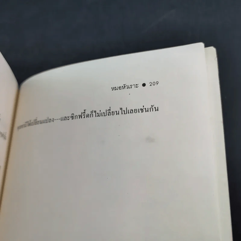 หมอหัวเราะ - เจมส์ เฮอร์เรียต รูปที่ 14